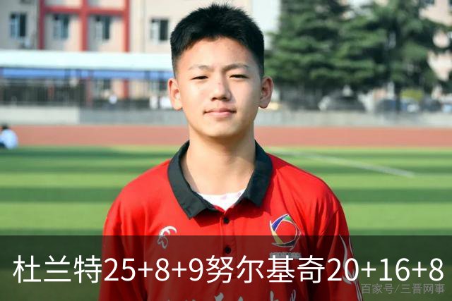杜兰特25+8+9努尔基奇20+16+8 太阳险胜公牛